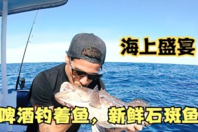 啤酒杂粮钓鱼技巧（开启全新钓鱼体验）