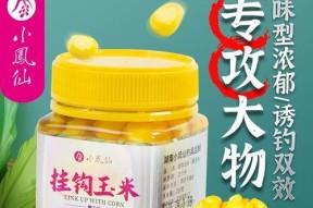 玉米粒鱼饵技巧大揭秘（提升钓鱼成功率的关键就在这里）