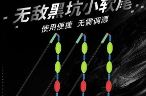 钓鱼看漂技巧讲解（提高钓鱼技术的关键技巧）