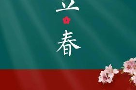 刚过立春钓鱼有什么技巧？如何提高春季钓鱼成功率？