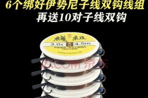 钓鱼技巧（掌握子线拴钩技巧，提升钓鱼成功率）