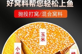 玉米打窝钓鱼绝密技巧（揭秘高效利用玉米打窝钓鱼的方法和技巧）