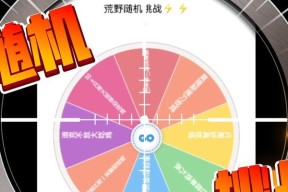 钓鱼随机挑战技巧教程（掌握钓鱼技巧，迎接随机挑战）