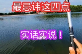 如何选择最佳钓鱼位置？避免哪些钓鱼禁忌？
