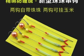 翻板珠珠钓鱼技巧剖析（掌握技巧）