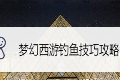 钓鱼技巧自得心应手（自己心得勿喷）