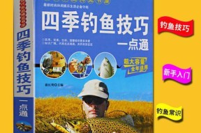 钓鱼（探寻江湖垂钓的技巧与乐趣）