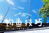 风水先生钓鱼技巧有哪些？如何利用风水提高钓鱼成功率？