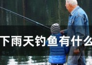 雨天钓鱼技巧有哪些？河水钓鱼需要注意什么？
