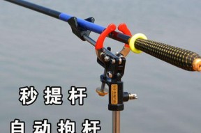 钓鱼提竿的技巧与窍门（掌握钓鱼技巧，享受乐趣）