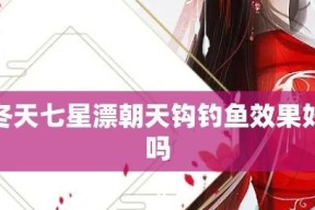 朝天钓鱼看漂技巧有哪些？如何提高钓鱼漂相识别能力？
