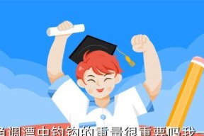 钓鱼带钩调浮漂技巧（掌握关键技巧，提高钓鱼成功率）