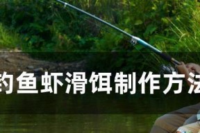 如何选择最佳钓鱼饵料？掌握这些技巧轻松钓大鱼！