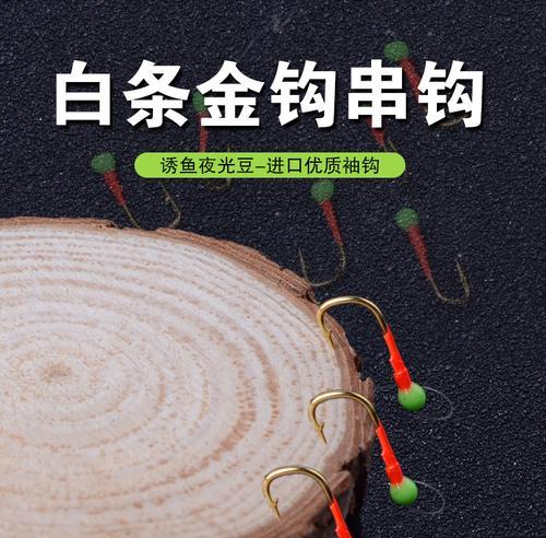 串钩钓鱼技巧用的饵料大揭秘（探秘鱼儿心中的美味诱惑）  第2张