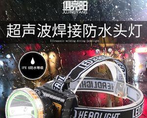 钓鱼电筒的使用技巧（提高钓鱼效果的必备工具）  第3张
