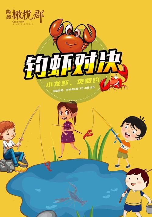 钓鱼钓虾子的技巧与方法（掌握好这些技巧，让你的钓鱼钓虾子更加得心应手）  第2张