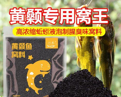 掌握黄颡鱼钓技巧的绝密饵料配方（提升钓黄颡成功率的关键秘诀）  第2张