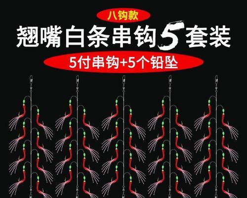 提高钓鱼成功率的4个串钩钓翘嘴技巧（助你成为钓鱼高手的实用技巧，快来学习吧！）  第1张
