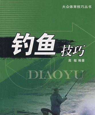 钓鱼小技巧（从选择鱼钩到饵料诱惑，一网打尽钓鱼技巧）  第3张