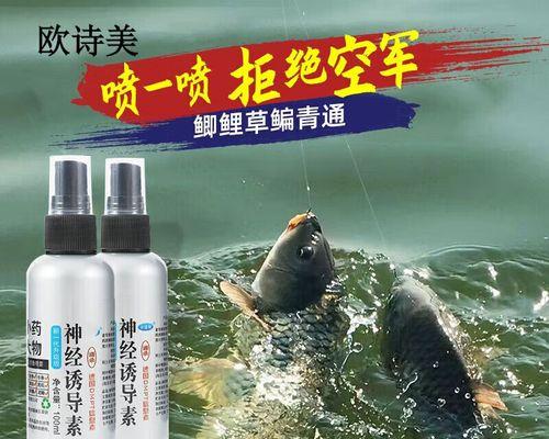 钓鱼小药的选择与使用技巧（了解不同药效，钓鱼更得心应手）  第3张