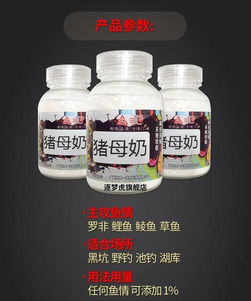 钓鱼小药猪母奶的使用技巧（提高钓鱼成功率的秘密武器）  第3张