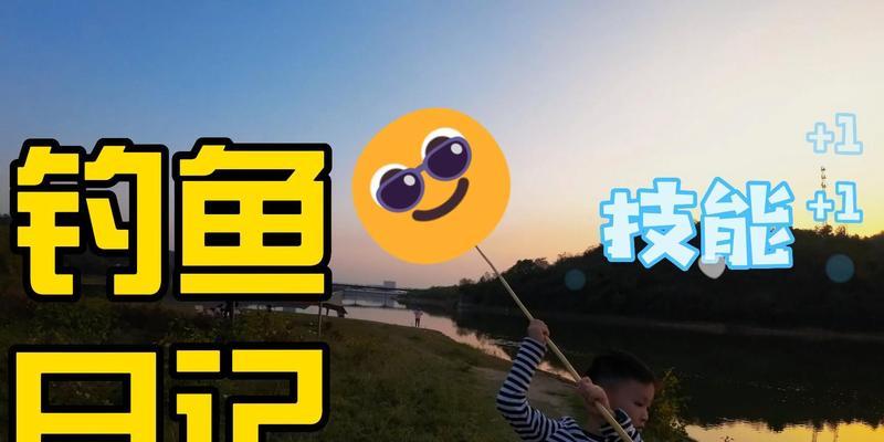 东江钓鱼打龟技巧（掌握钓鱼打龟的窍门，享受丰收乐趣）  第2张