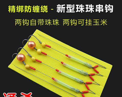 翻板珠珠钓鱼技巧剖析（掌握技巧）  第1张