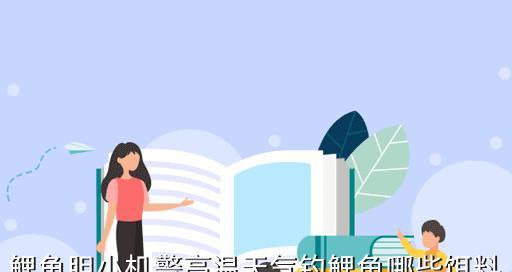 高温钓鱼技巧（应对高温天气提升钓鱼成功率）  第3张