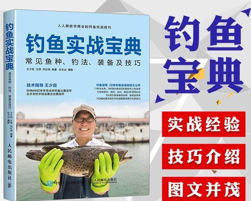 老船长钓鱼技巧大揭秘（掌握老船长的钓鱼秘籍）  第3张