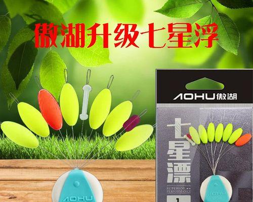 七星漂钓鱼技巧饵料搭配大揭秘（让你成为钓鱼高手的必备秘籍）  第1张
