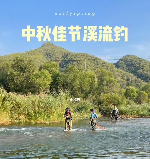 溪流钓鱼的技巧与注意事项（享受自然的乐趣）  第1张