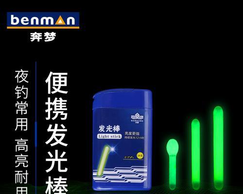 荧光棒夜钓的技巧和心得（提高夜钓成功率的关键技术与经验分享）  第1张