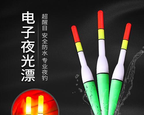 荧光棒夜钓的技巧和心得（提高夜钓成功率的关键技术与经验分享）  第2张
