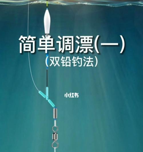 重铅钓鱼调漂技巧（提高钓鱼效果的实用调漂技巧）  第1张