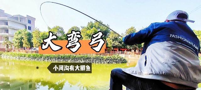城市小河沟钓鱼技巧有哪些？如何提高钓获率？  第3张
