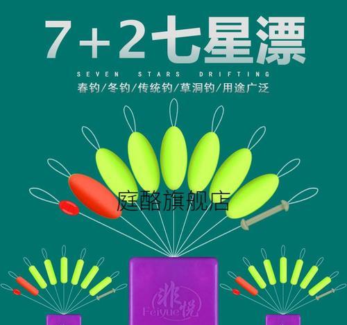 初春钓鱼技巧长竿七星漂怎么用？有哪些常见问题及解决方法？  第1张