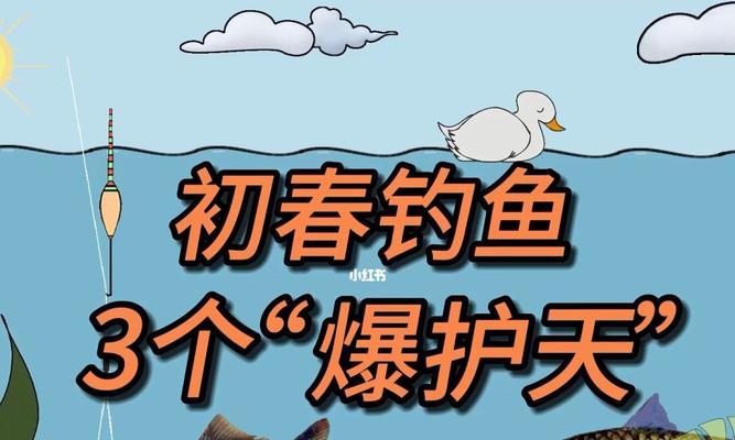 初春钓鱼如何应对降温？有哪些降温钓鱼技巧？  第3张