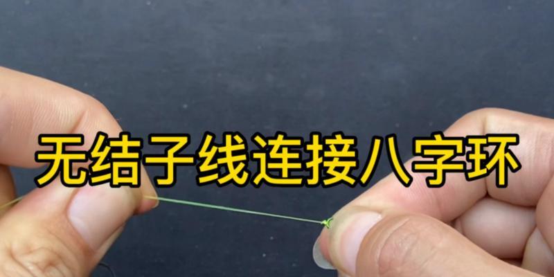 垂钓技巧子线打结怎么打？有哪些常见问题和解决方法？  第2张