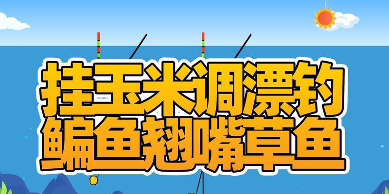 钓底改钓浮的技巧是什么？如何有效转换？  第2张