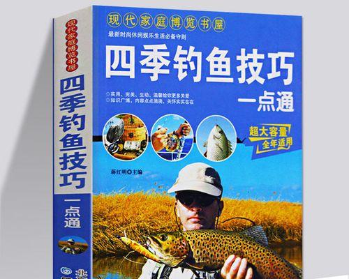 如何提高钓鱼技巧？掌握哪些小方法能更有效钓鱼？  第3张