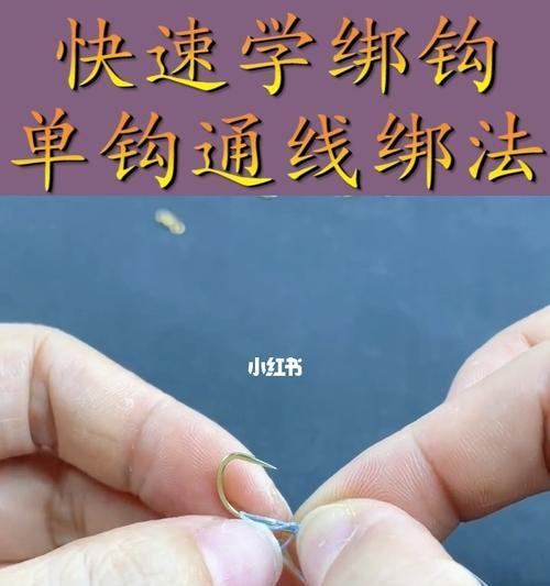 如何绑钩才能提高钓鱼成功率？掌握这些绑钩技巧了吗？  第1张