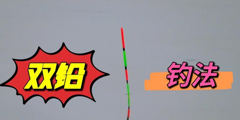 如何掌握钓鱼双铅钓技巧？双铅钓法常见问题有哪些？  第2张