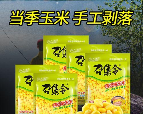如何正确削玉米粒用于钓鱼？削玉米粒有哪些常见错误？  第1张