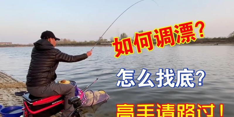 钓鱼怎样找底的调漂技巧？如何快速定位水底深度？  第3张