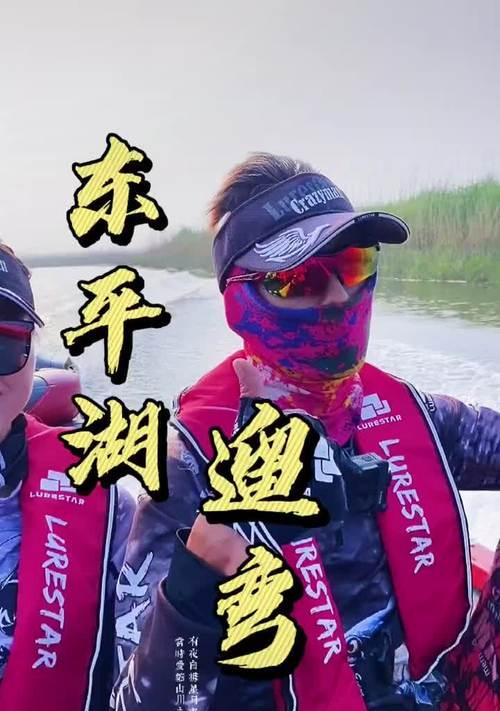 东平湖钓鱼技巧教学？如何提高钓鱼成功率？  第3张