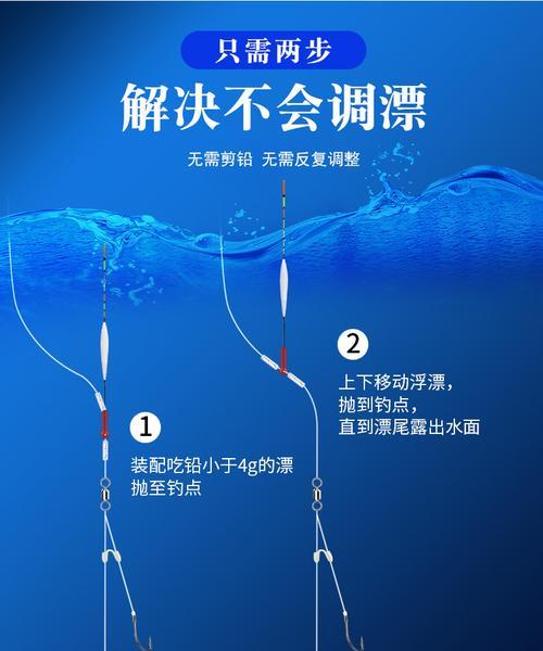 筏钓竿调漂最佳方法和技巧是什么？如何快速掌握筏钓竿调漂技巧？  第3张
