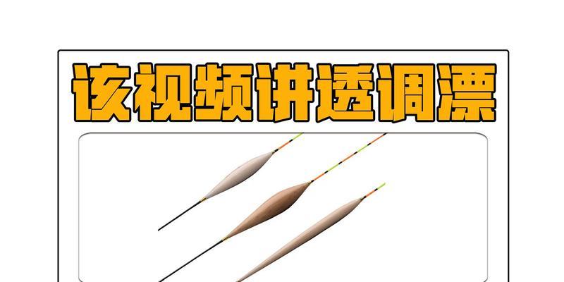 河流野钓调漂技巧？如何根据水流调整浮漂？  第2张