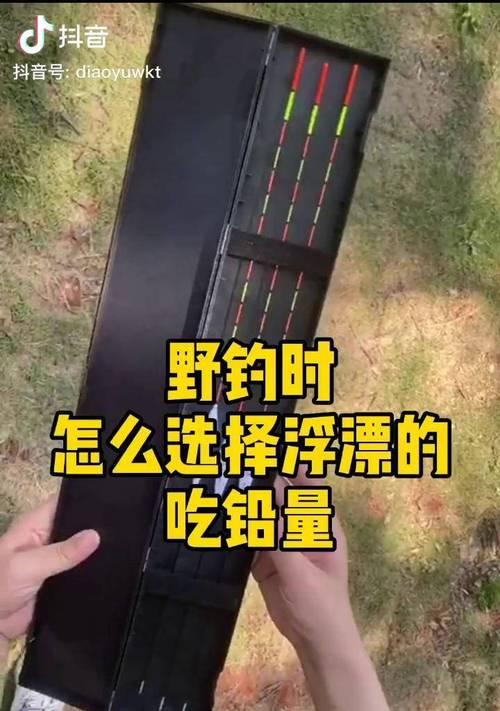 如何选择河流野钓浮漂？掌握哪些技巧能提高钓鱼效率？  第3张